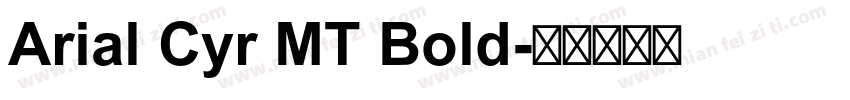 Arial Cyr MT Bold字体转换